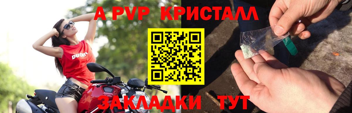 Альфа ПВП мука  APVP Crystall  Вход с VPN  APVP крисы CK  Усть-Кут 