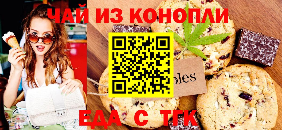 Еда ТГК конопля  Вход с VPN  Усть-Кут 