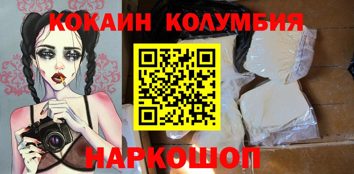 КОКАИН Колумбийский  где продают   КОКАИН Columbia  Усть-Кут  Вход с VPN 