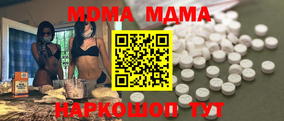 МДМА молли  MDMA VHQ  Вход с VPN  МДМА  Усть-Кут 