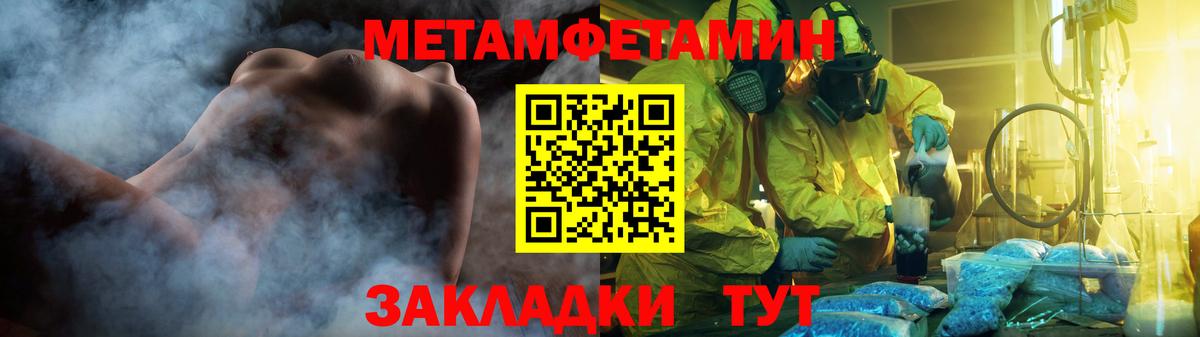 МЕТАМФЕТАМИН Methamphetamine Усть-Кут