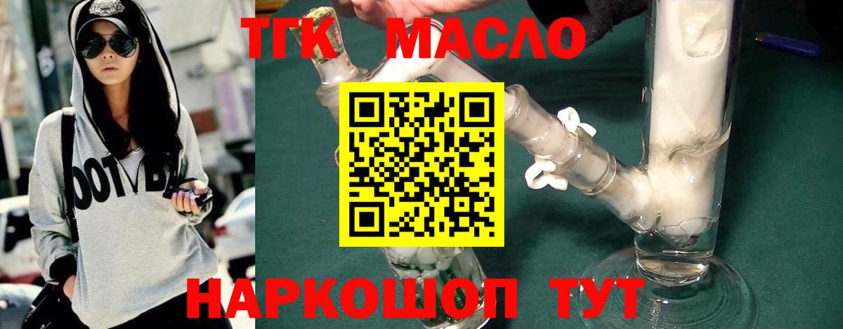 ТГК THC oil  где купить наркотик  Усть-Кут  Вход с VPN 